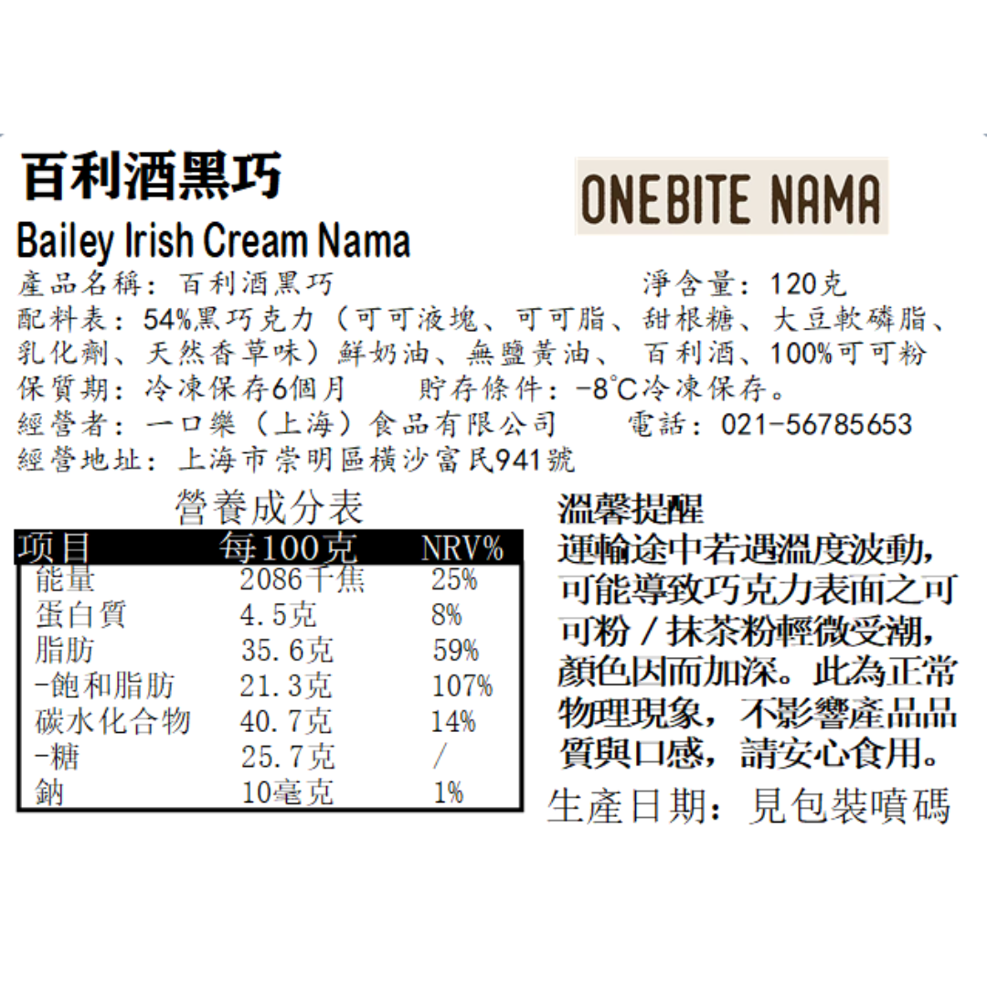 54% 奶油酒黑巧