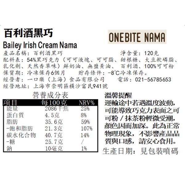 54% 奶油酒黑巧