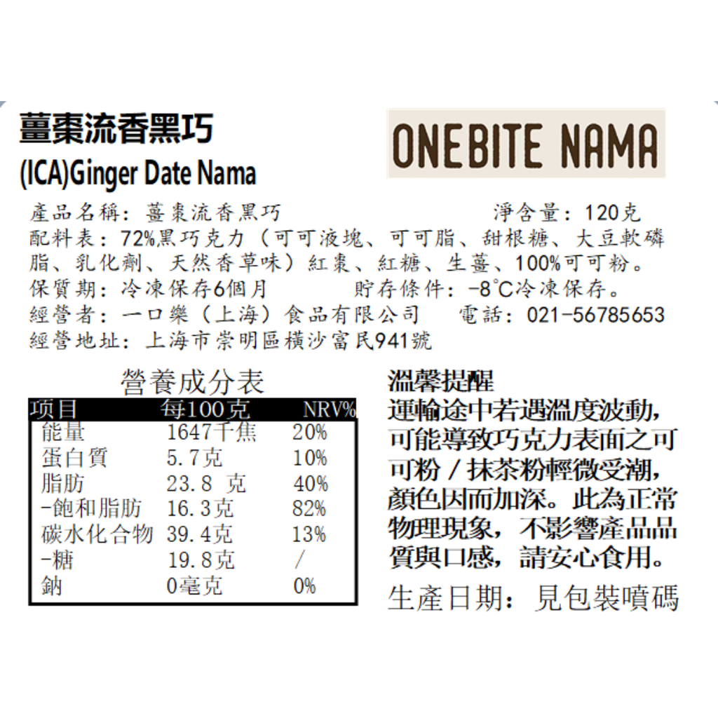 生薑紅棗黑巧（純素）