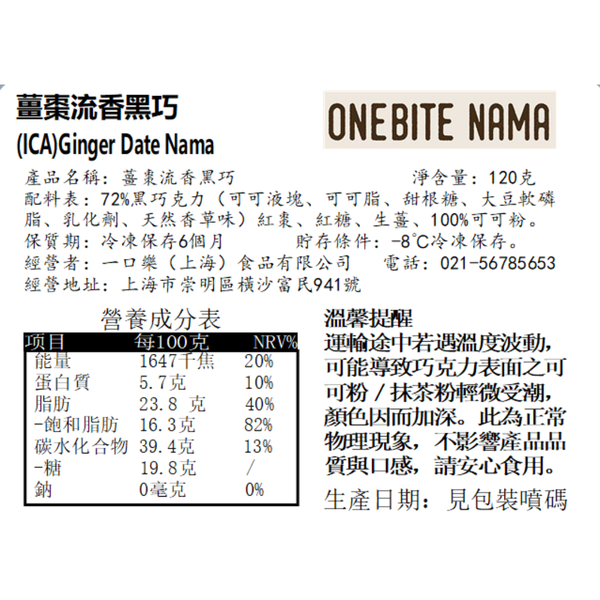 生薑紅棗黑巧（純素）