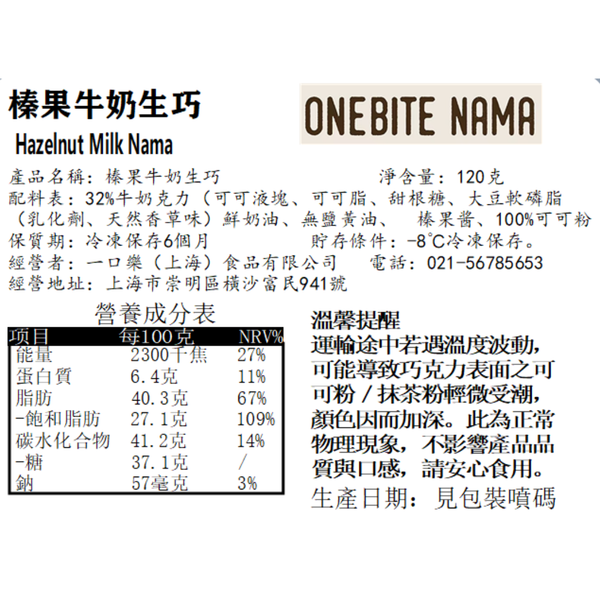 Hazelnut Milk Nama Chocolate [Kids' Favorite]