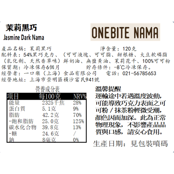 54% Jasmine Dark Chocolate