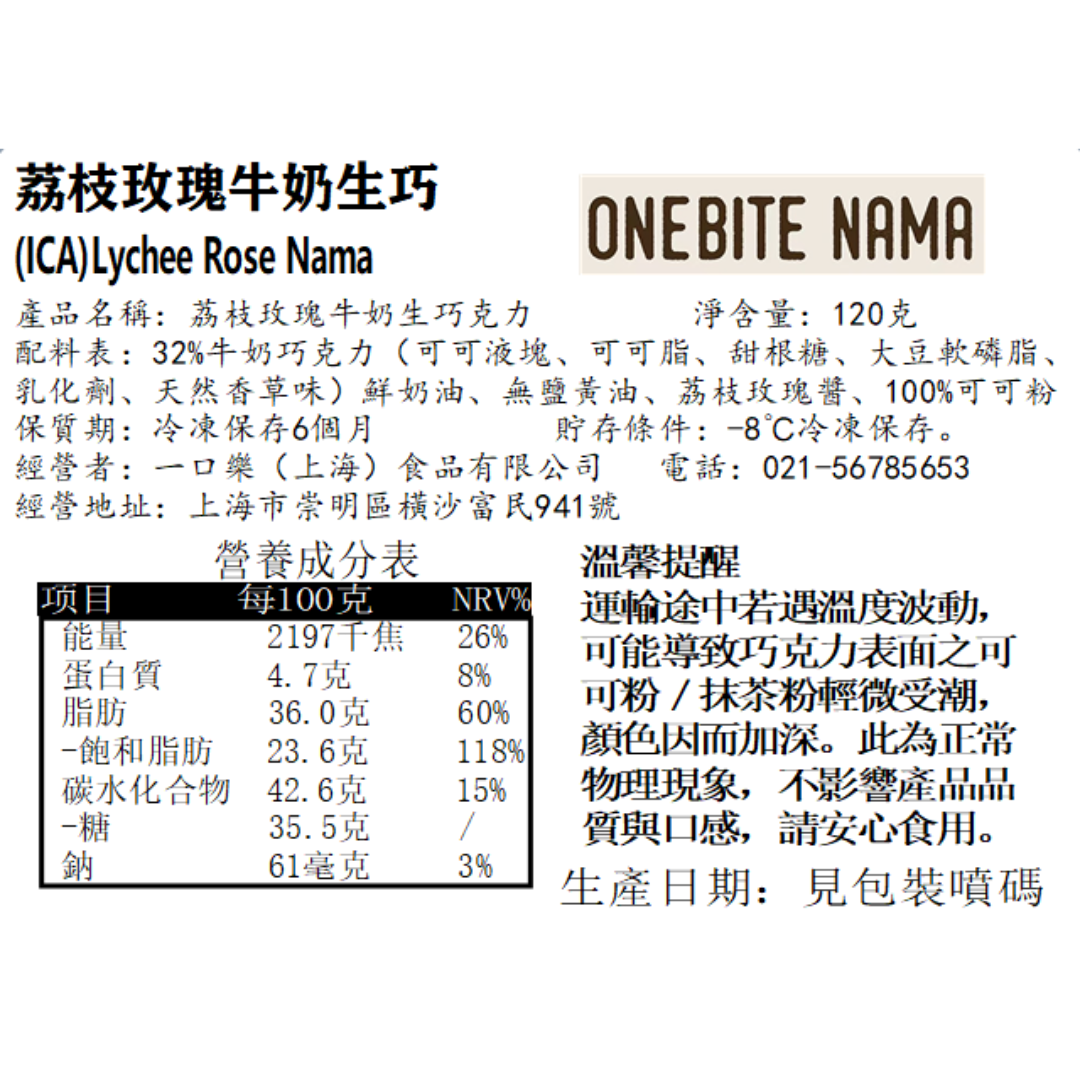 Lychee Rose Milk Nama Chocolate [Goddess's Favorite]