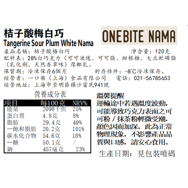 桔子酸梅白巧（純素）