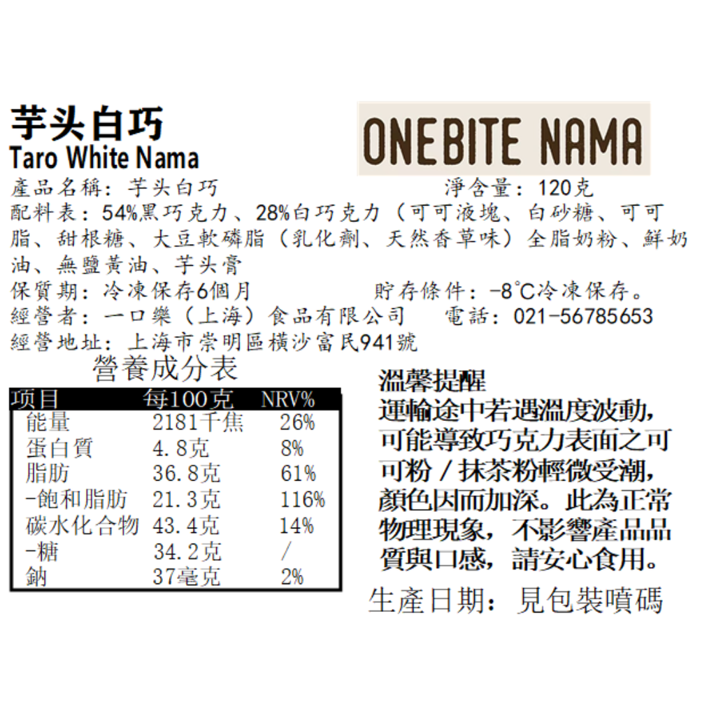 香芋白巧